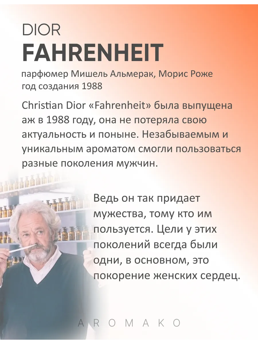 Масляные духи — по мотивам Dior "Fahrenheit", 3 мл