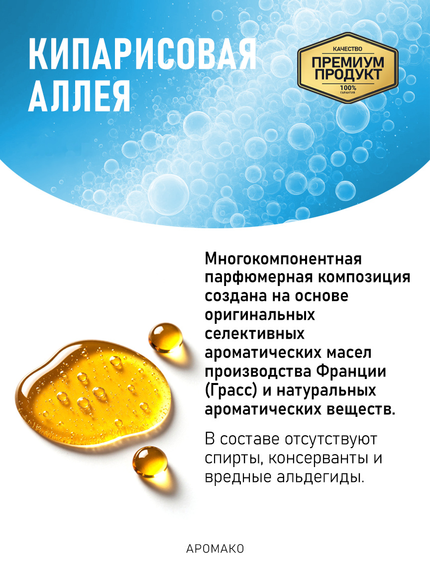 Аромадиффузор «Кипарисовая Аллея»