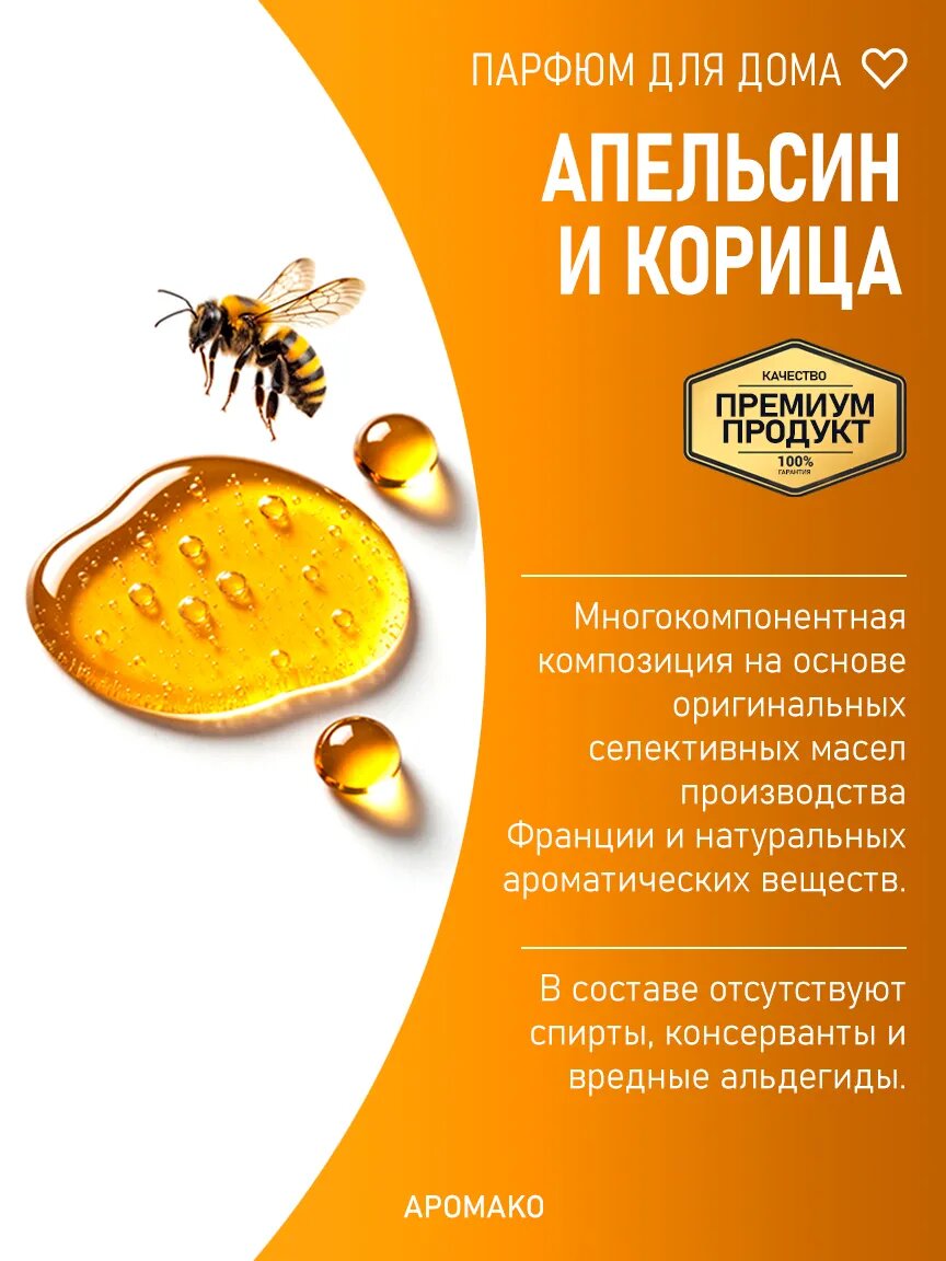 Спрей для дома AromaKo «Апельсин и корица», 50 мл