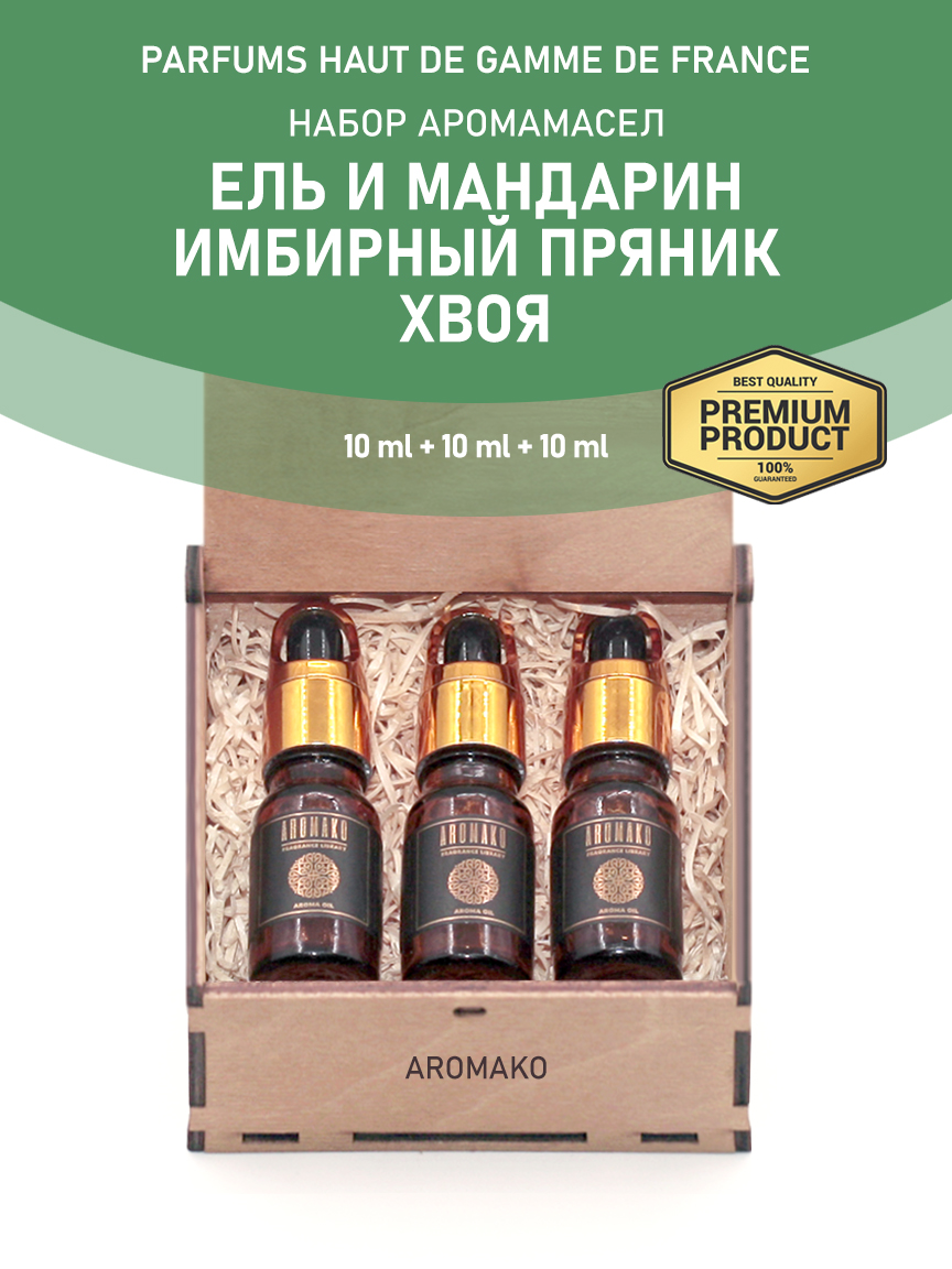 Подарочный набор аромамасел AromaKo «Ель и мандарин + Имбирный пряник + Хвоя», 3 шт. по 10 мл