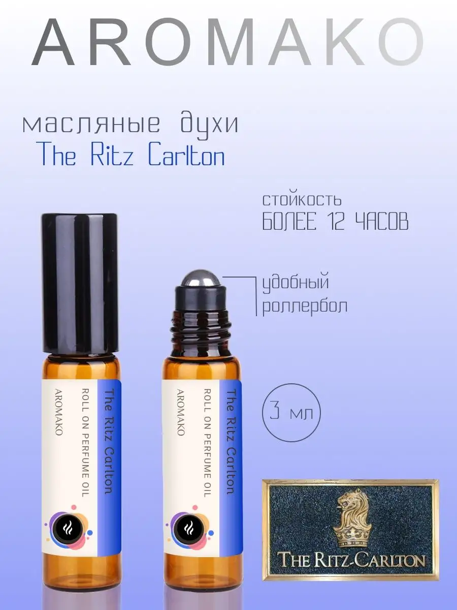 Масляные духи — The Ritz-Carlton, 3 мл