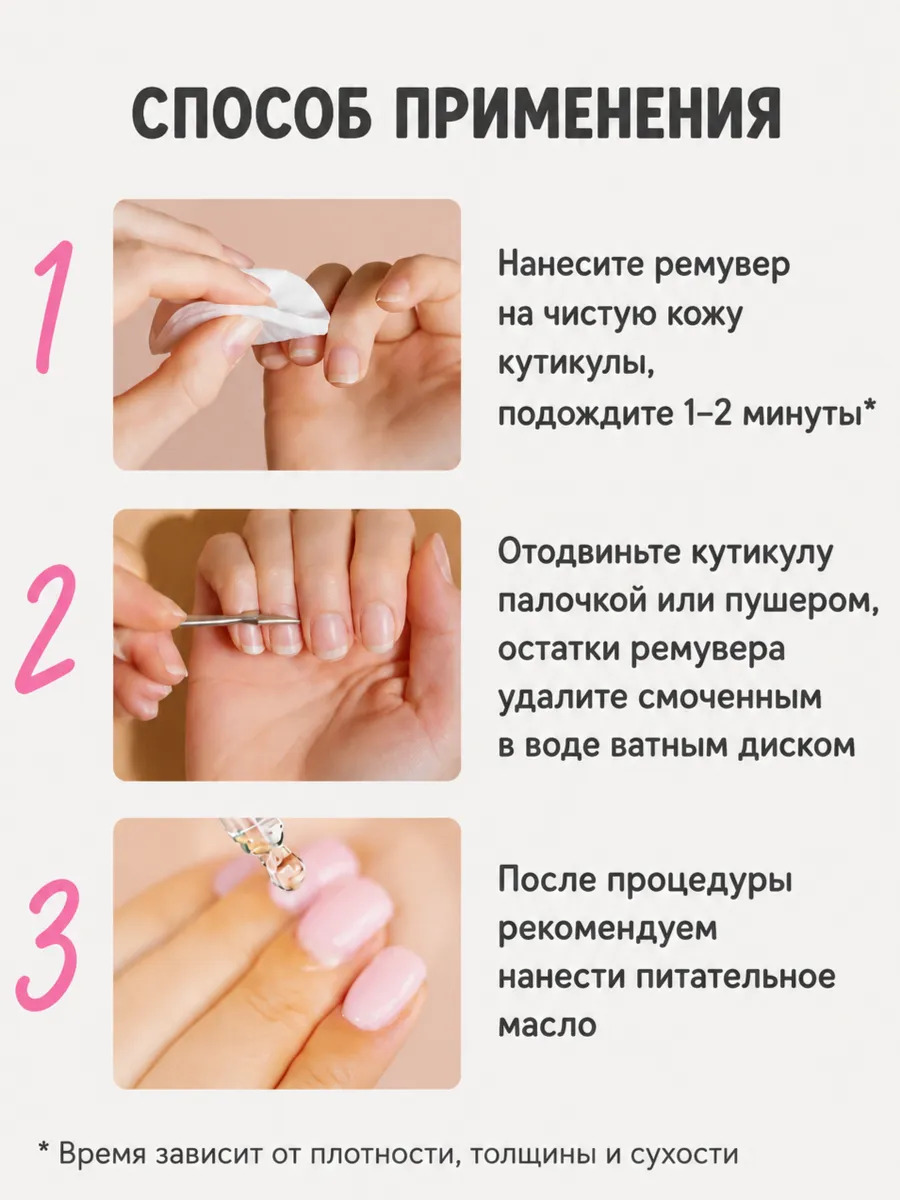 Ремувер, экспресс-гель для удаления кутикулы
