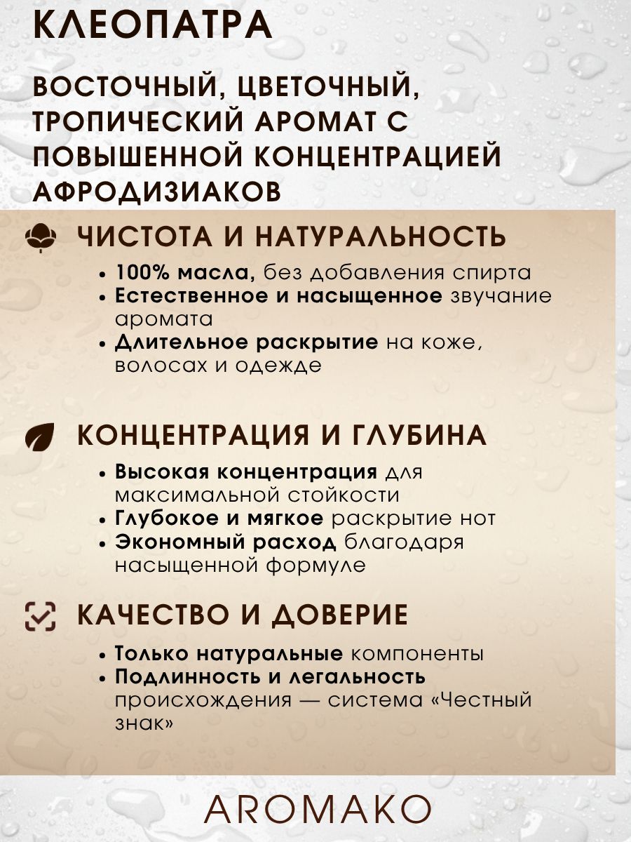 Масляные духи — Клеопатра, 3 мл