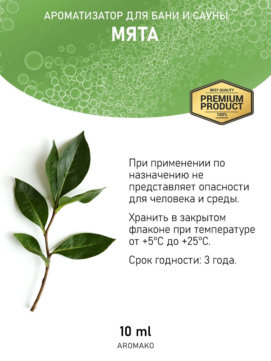 Ароматическое масло для бани «Мята», 10 мл