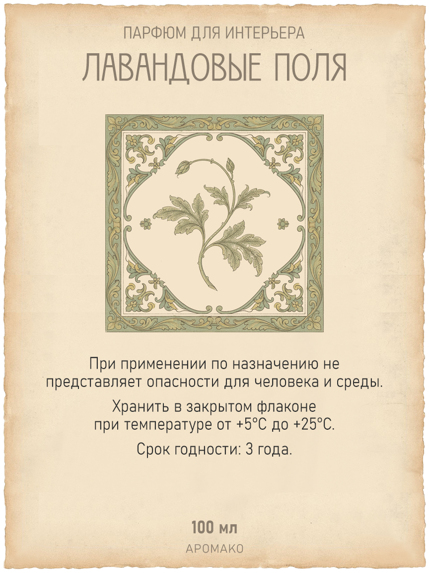 Спрей для дома и текстиля «Лавандовые Поля», 100 мл