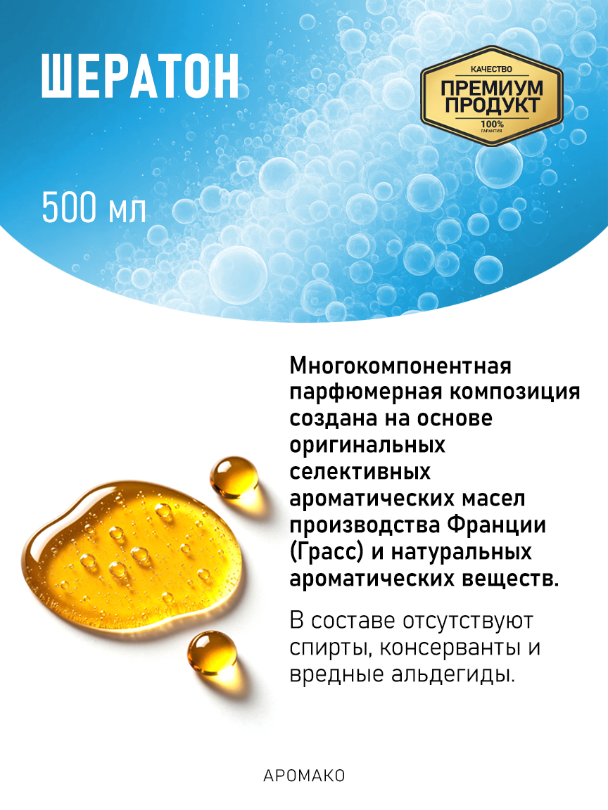 Аромадиффузор «Шератон», 500 мл
