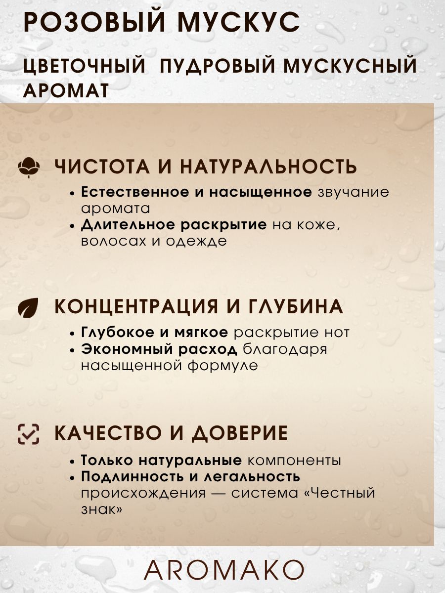 Парфюм — РОЗОВЫЙ МУСКУС, 15 мл