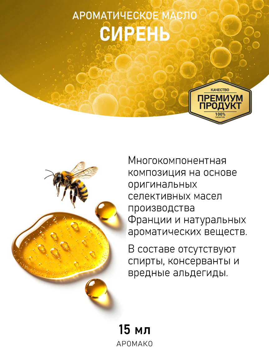 Аромамасло AromaKo «Сирень», 15 мл