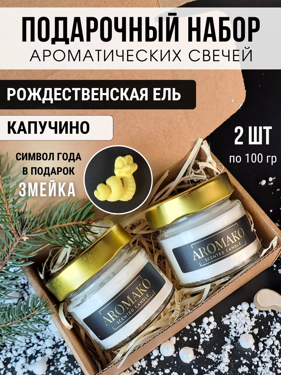 Набор аромасвечей AromaKo «Рождественская Ель + Капучино», 2×100 г