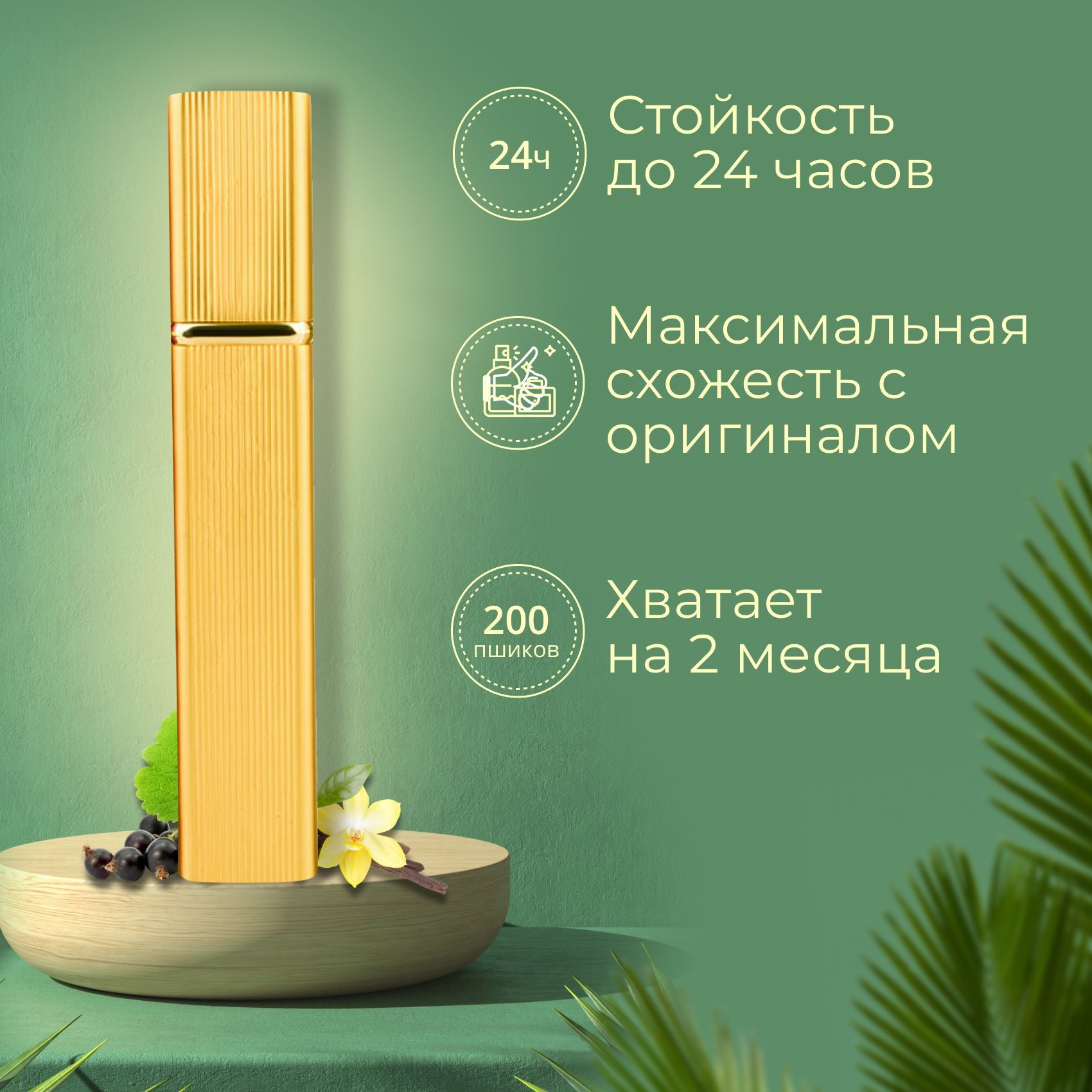 Парфюм — по мотивам ВДОХНОВЛЕНА КОМПОЗИЦИЕЙ FLEURS, 15 мл
