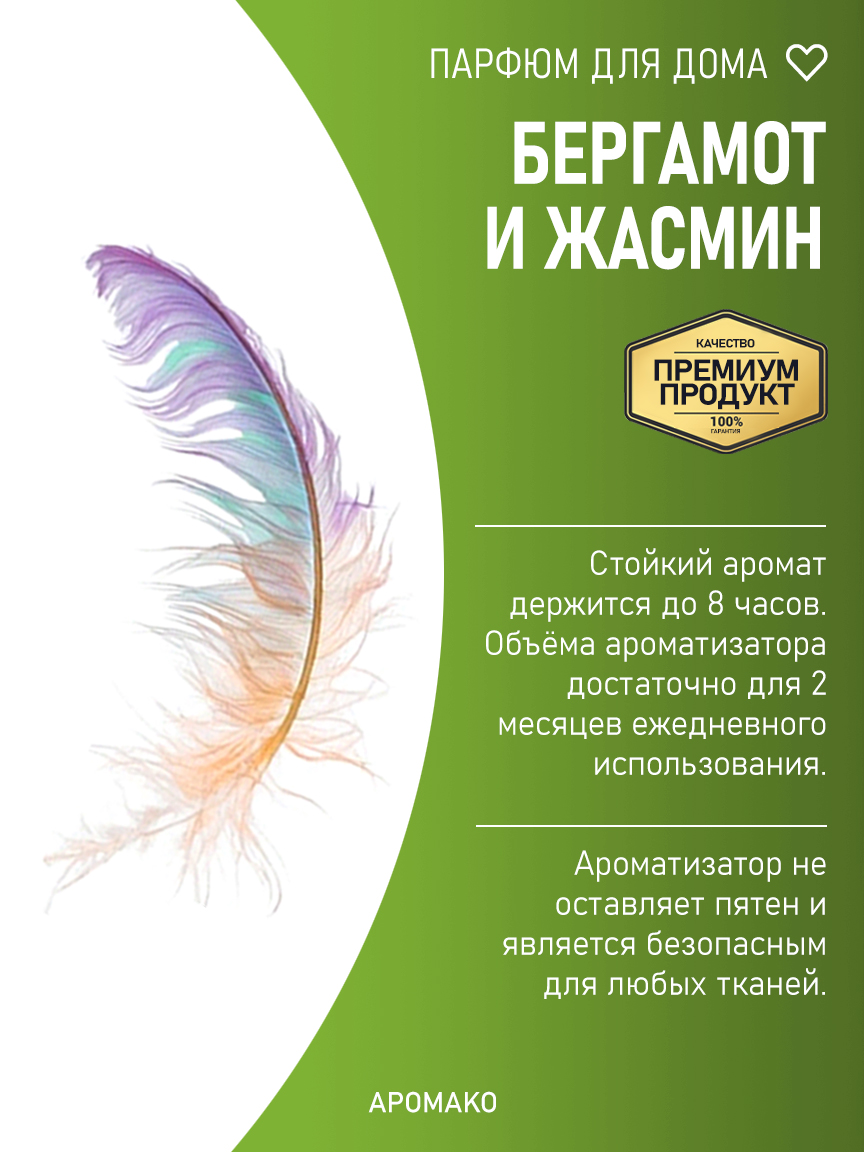 БЕРГАМОТ И ЖАСМИН 200 мл