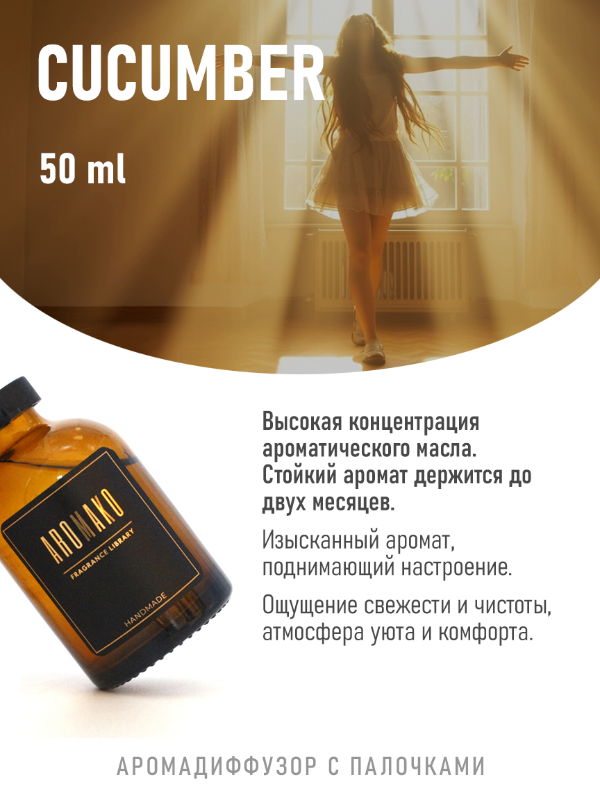Ароматическое масло для бани «Огурец», 50 мл