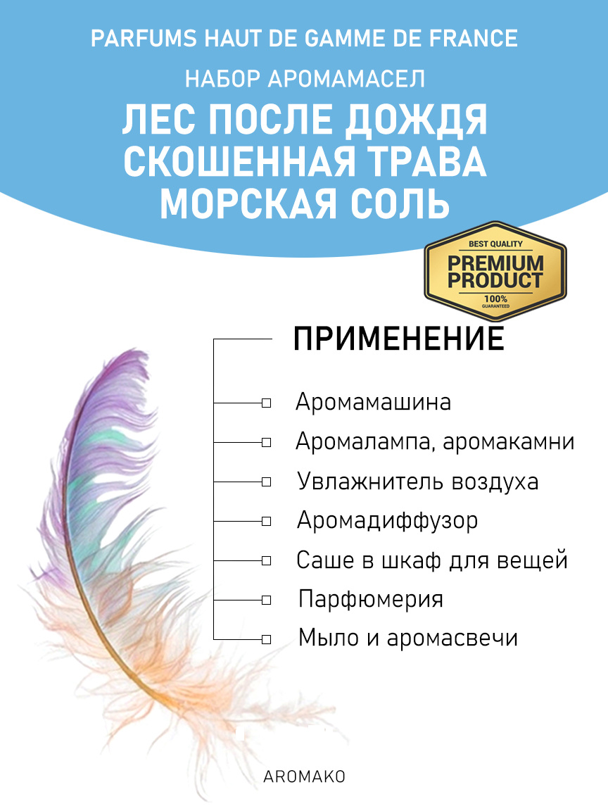 Подарочный набор аромамасел «Лес после дождя + Скошенная трава + Морская соль», 3 × 5 мл