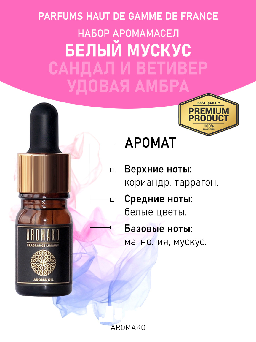 Подарочный набор аромамасел «Белый мускус + Сандал и ветивер + Удовая амбра», 3 × 5 мл