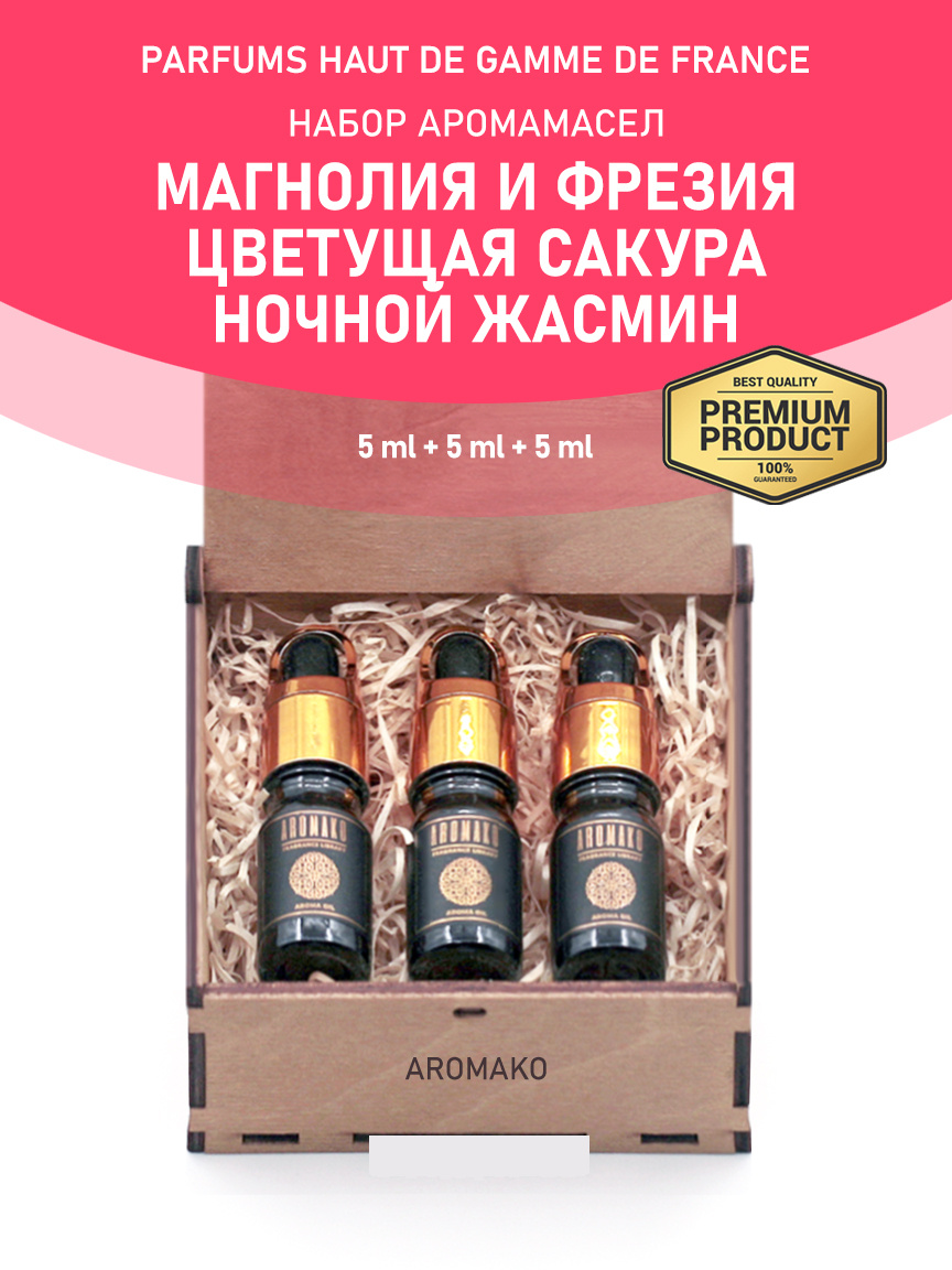 Подарочный набор аромамасел «Магнолия и фрезия + Цветущая сакура + Ночной жасмин», 3 × 5 мл