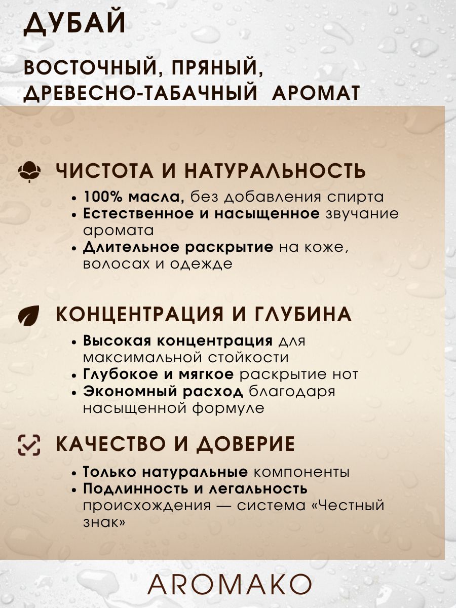 Масляные духи — Дубай, 3 мл