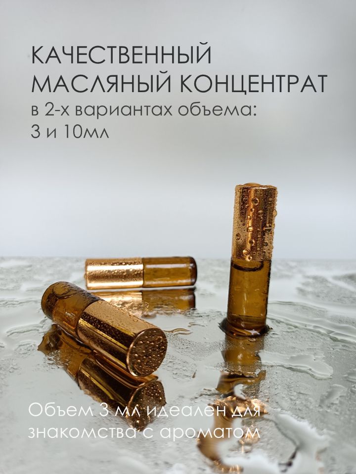 Масляные духи — по мотивам UN BOIS VANILIE, 3 мл