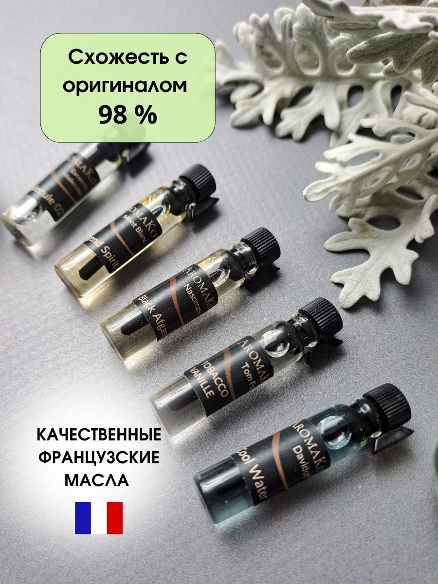 Набор №4 из 5 фиолок мужских ароматов по 1,5 мл. ТОП духи, парфюм AROMAKO