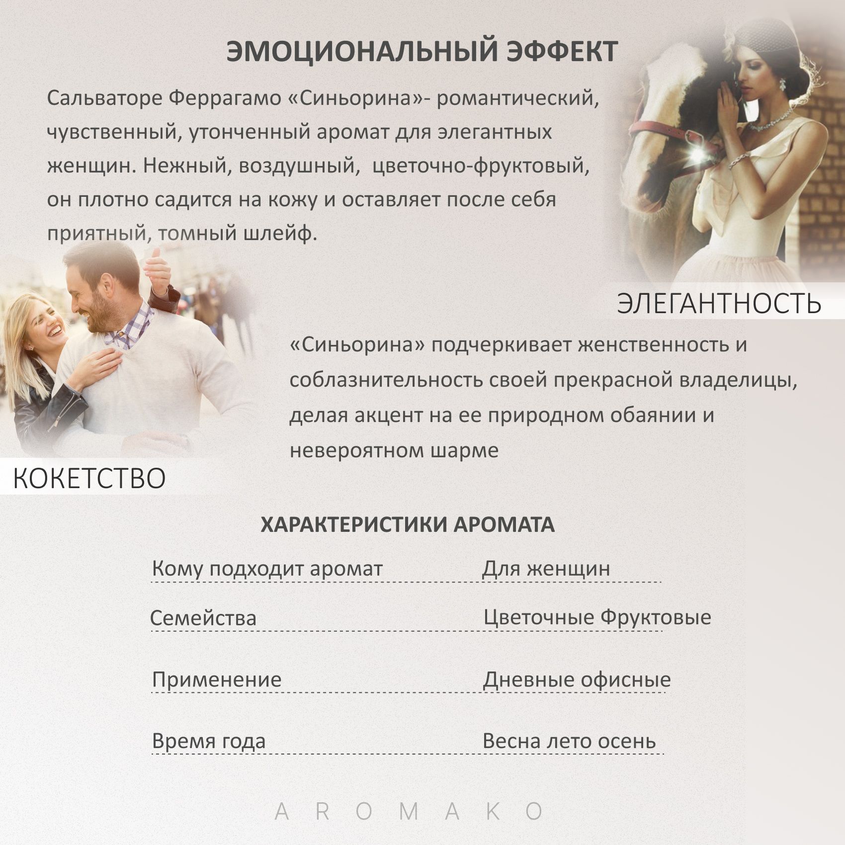 Парфюм — по мотивам вдохновлена композицией Синьорита Фирагама /для женщины, 15 мл