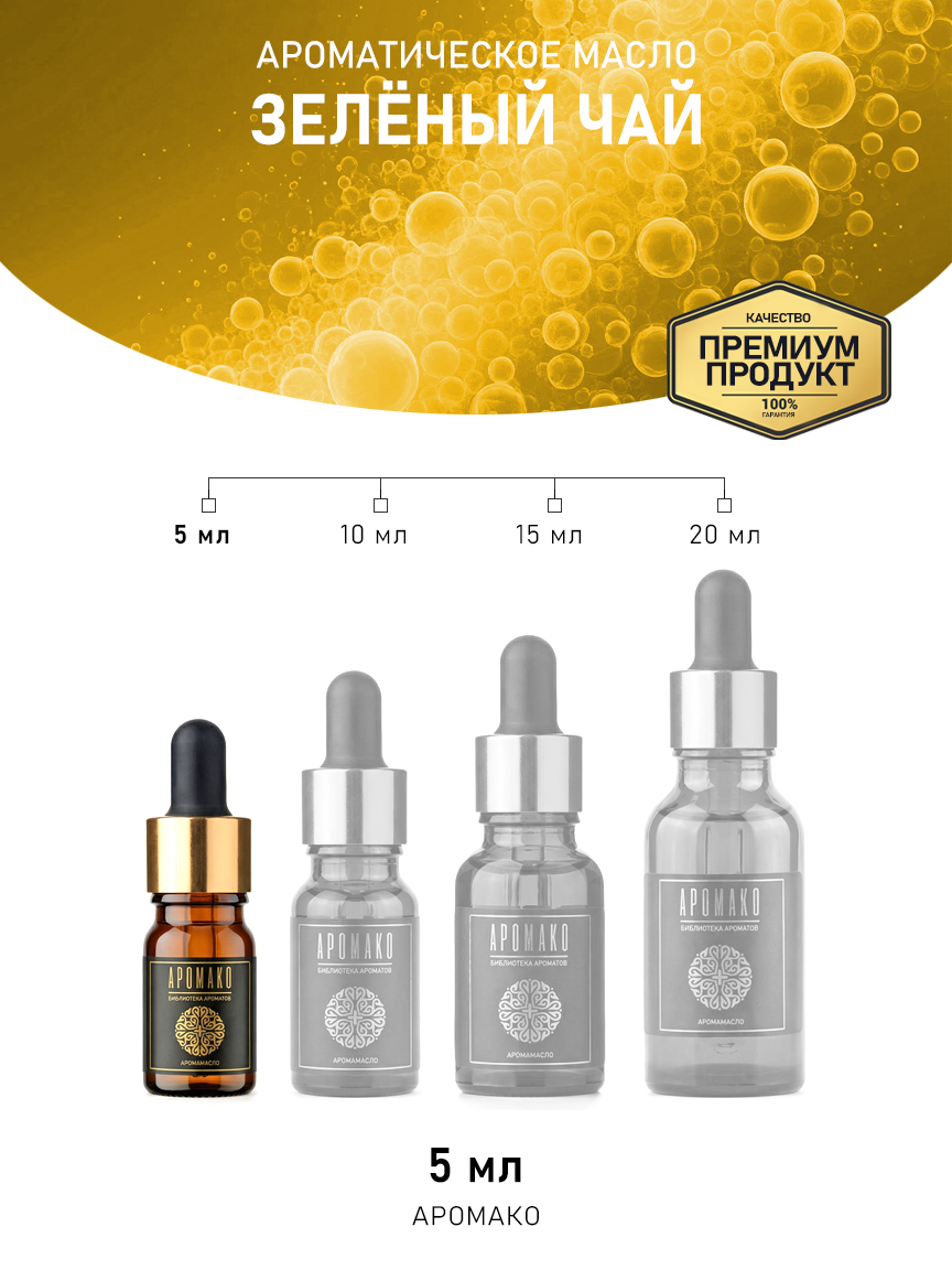 Аромамасло AromaKo «Зелёный Чай», 5 мл