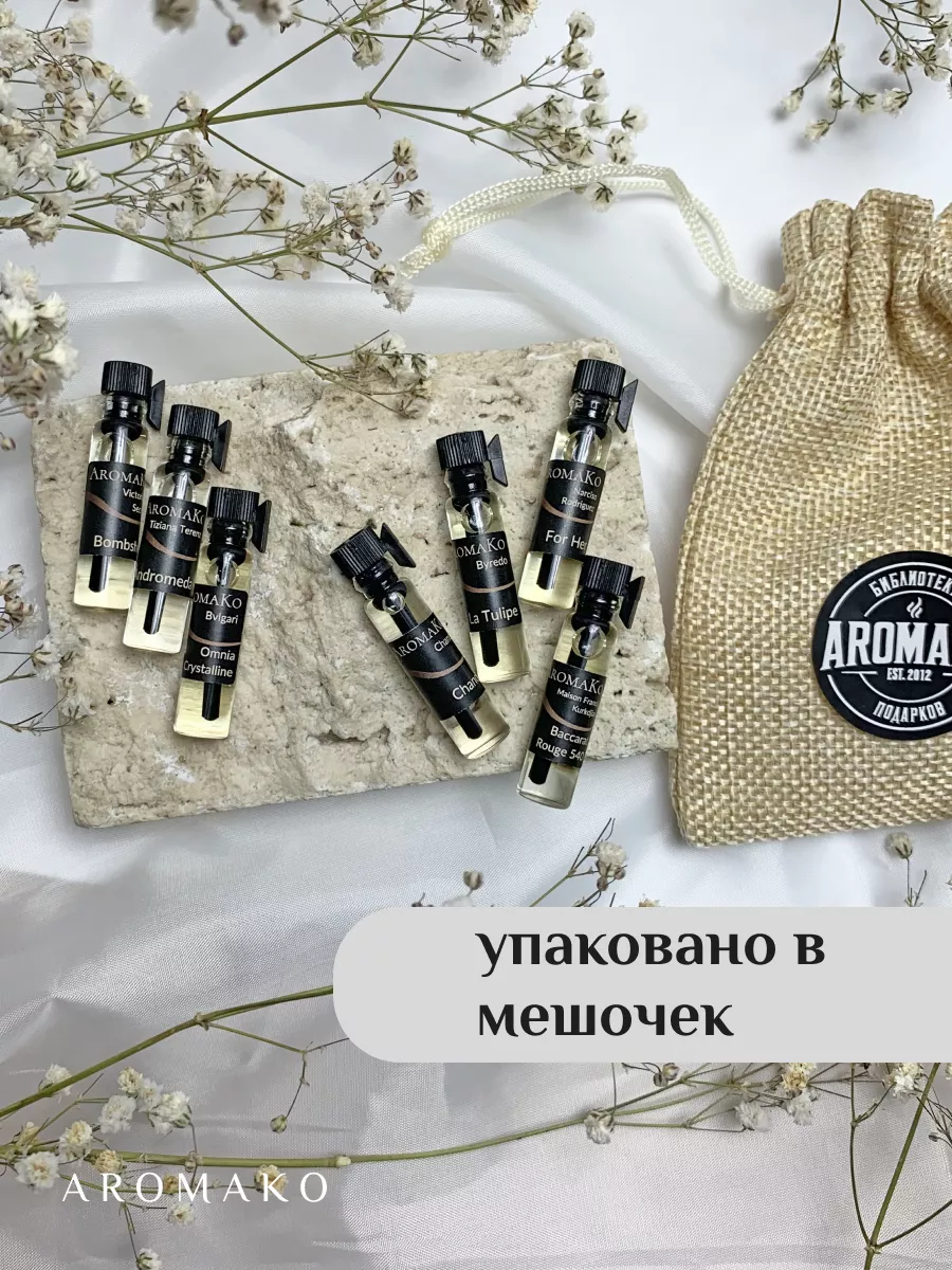 Духи женские стойкие набор пробников духов 7 штук по 1,5мл