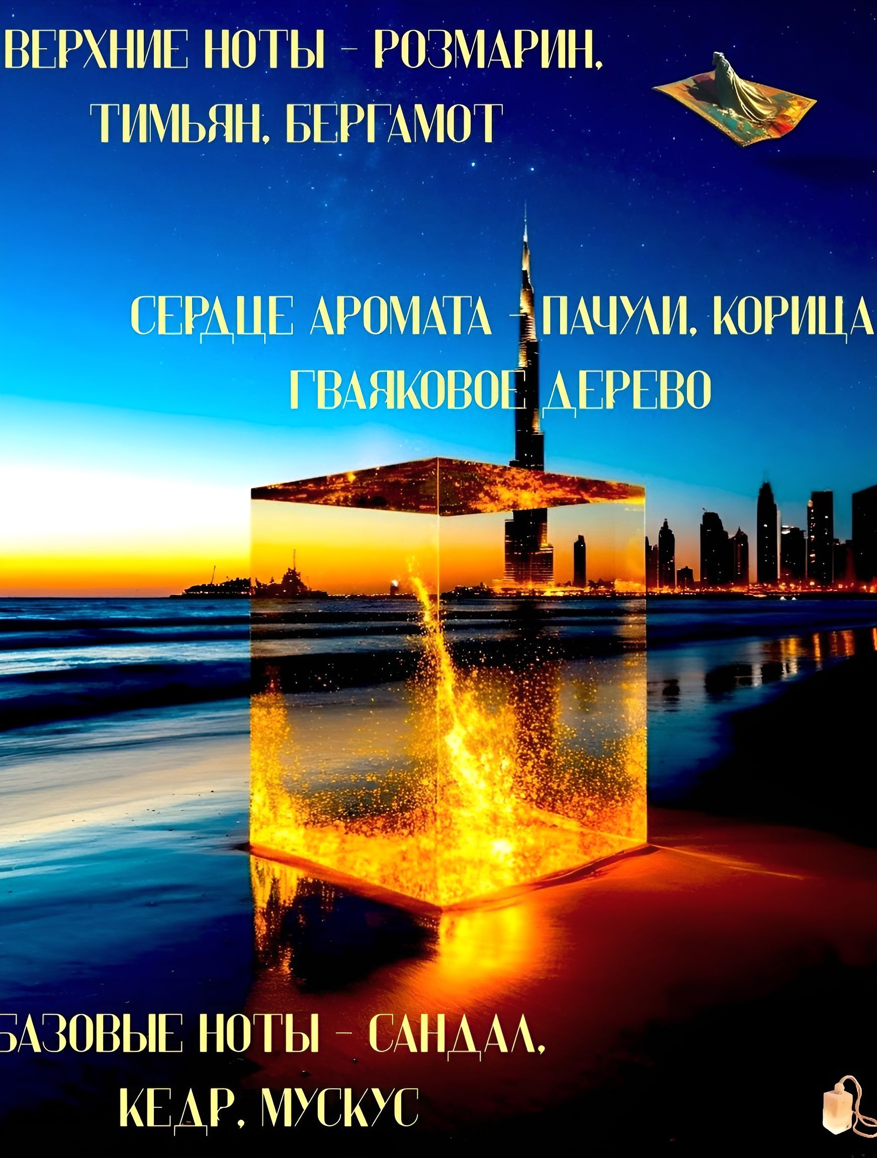 Подвесной ароматизатор «Дубай», 8 мл