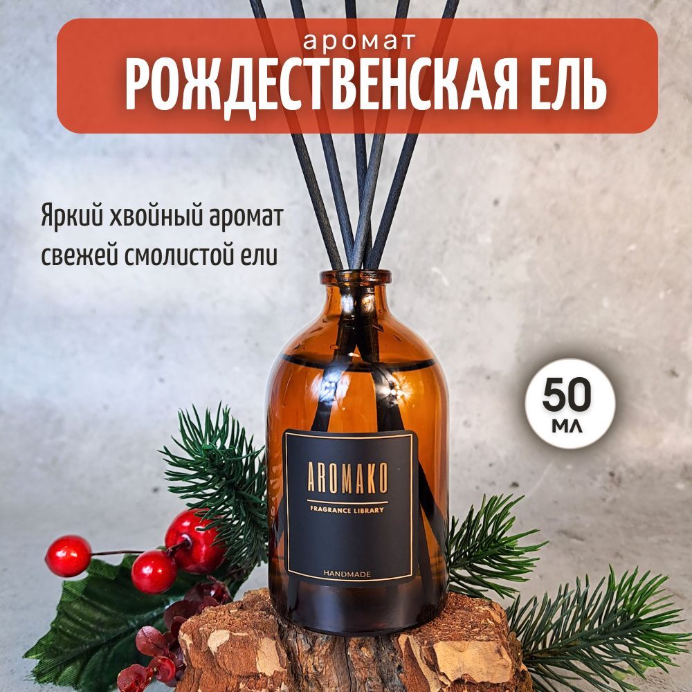 Подарочный набор AromaKo «Рождественская ель + Grand Hayatt + Апельсин и корица», диффузор + спрей + свеча