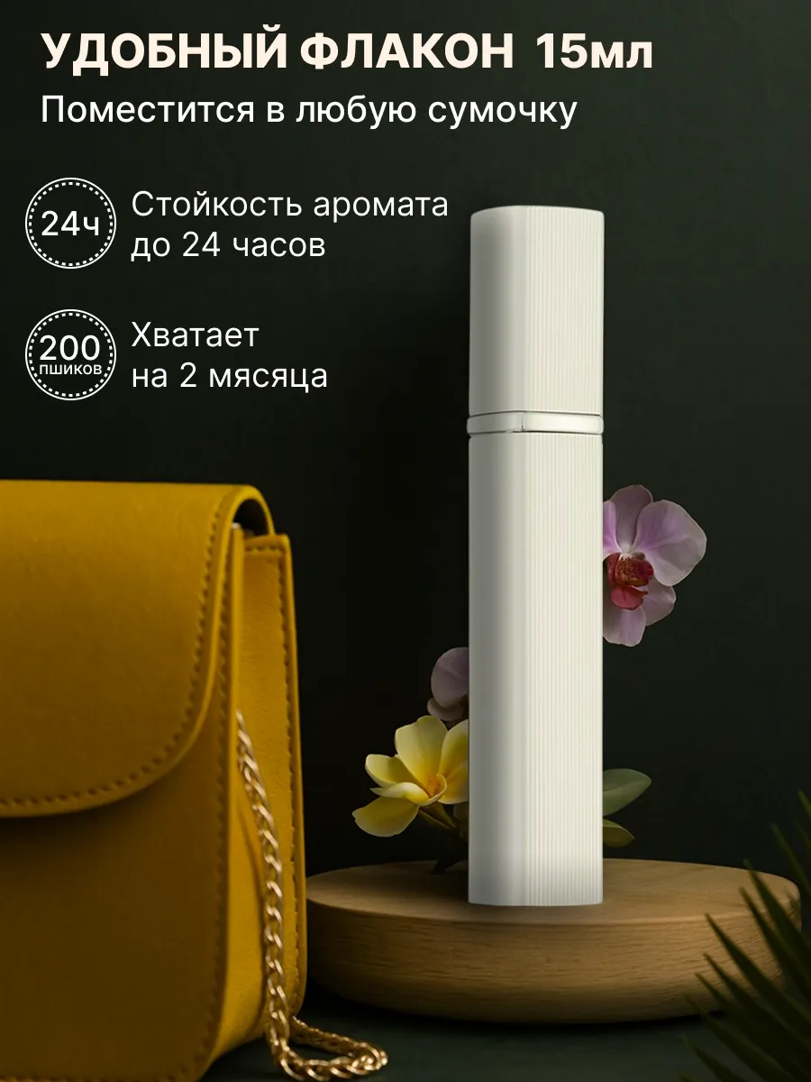 Парфюм — по мотивам по мотивам My Way Intense, 15 мл