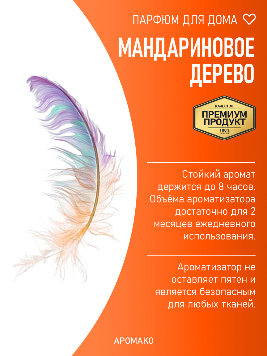 Спрей для дома и текстиля «Мандариновое Дерево», 50 мл