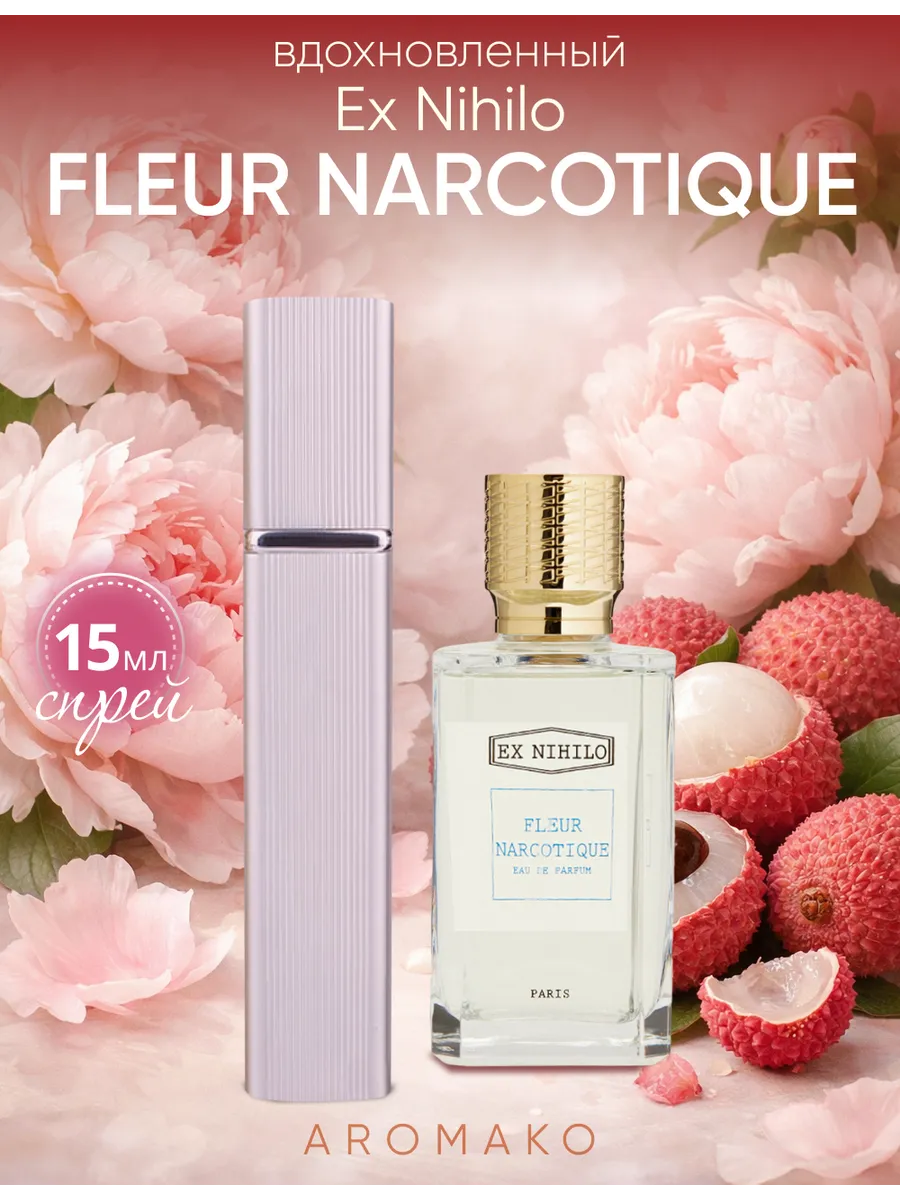 Парфюм — по мотивам ПО МОТИВАМ FLEUR NARCOTIQUE EX NIHILO, 15 мл
