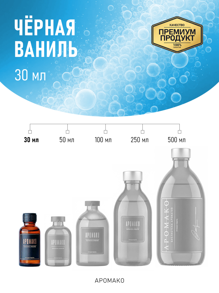 Аромадиффузор «Чёрная Ваниль», 30 мл