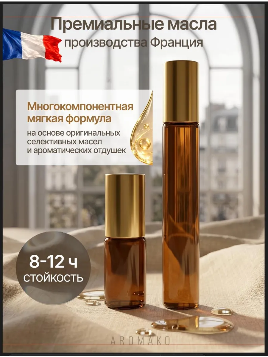 Масляные духи — Шарладан, 3 мл