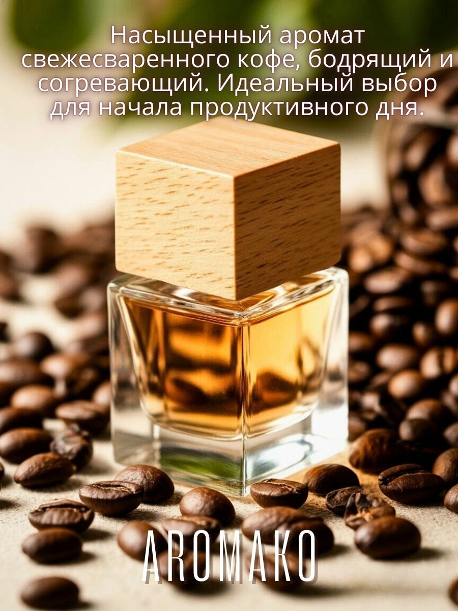 Подвесной ароматизатор «Кофе», 8 мл