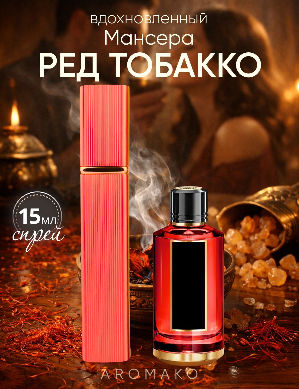 Парфюм — по мотивам RED TOBACCO, 15 мл