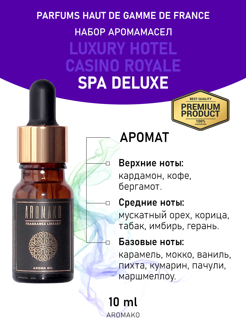 Подарочный набор аромамасел AromaKo «Luxury hotel + Casino Royale + SPA Deluxe», 3 шт. по 10 мл