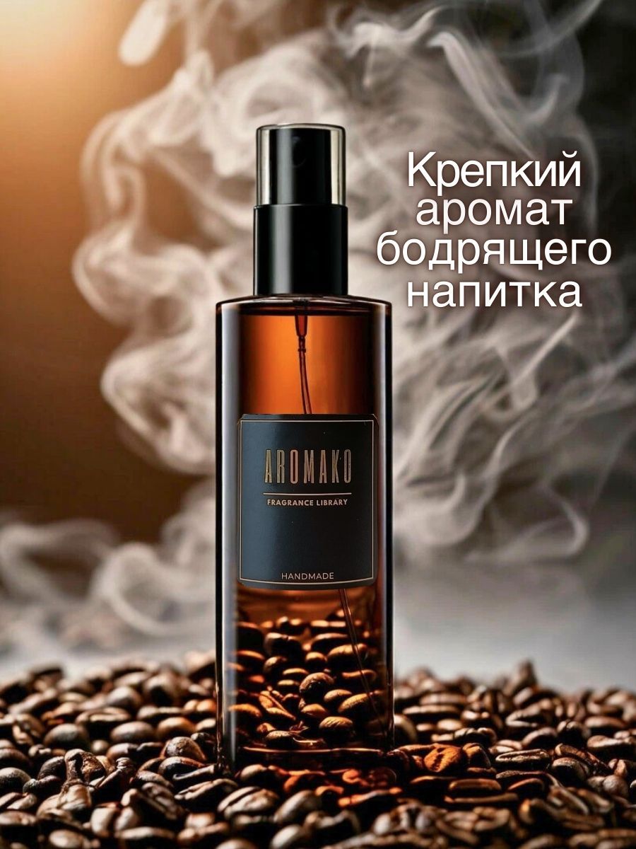 Автомобильный спрей «Эспрессо», 50 мл