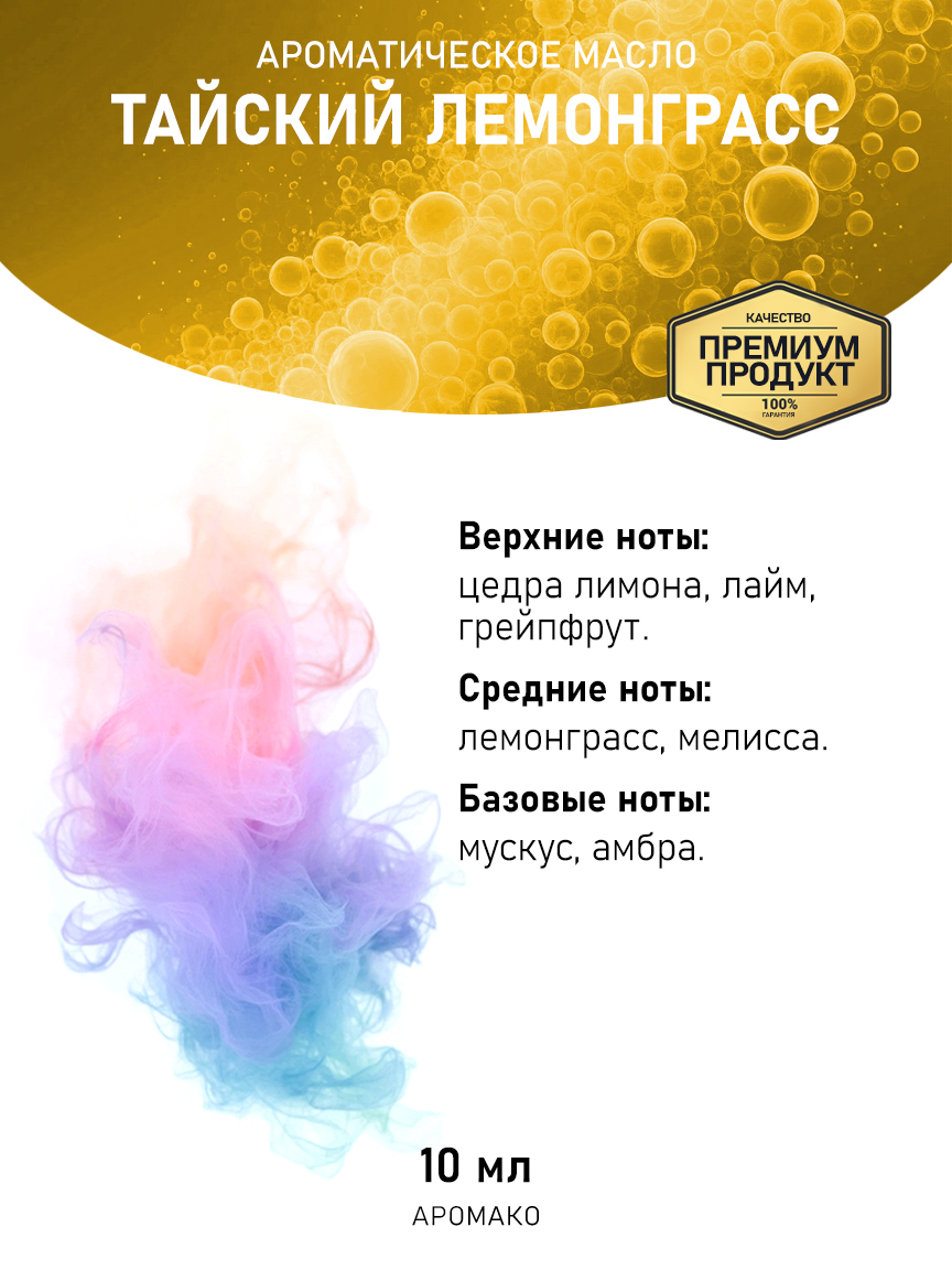 Аромамасло AromaKo «Тайский Лемонграсс», 10 мл