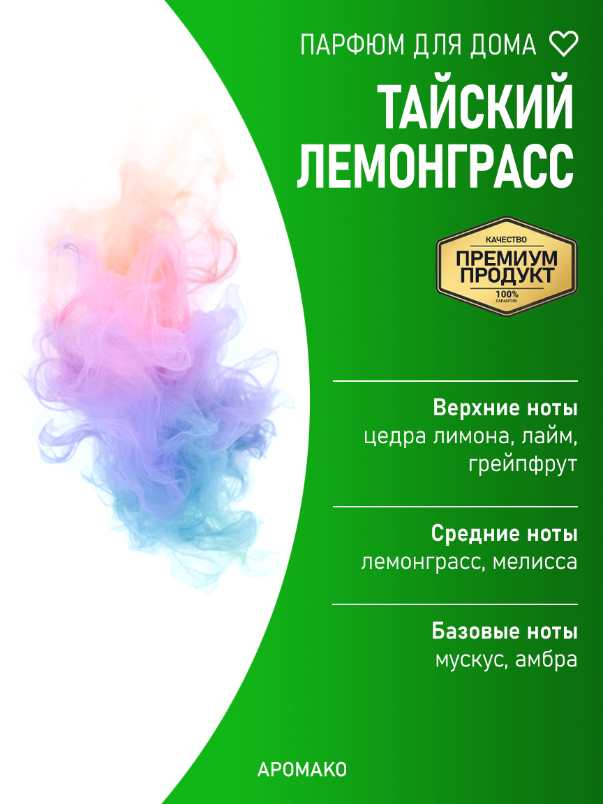 Спрей для дома и текстиля «Тайский Лемонграсс», 50 мл