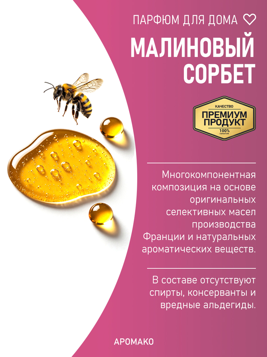 Спрей для дома и текстиля «Малиновый Сорбет», 100 мл