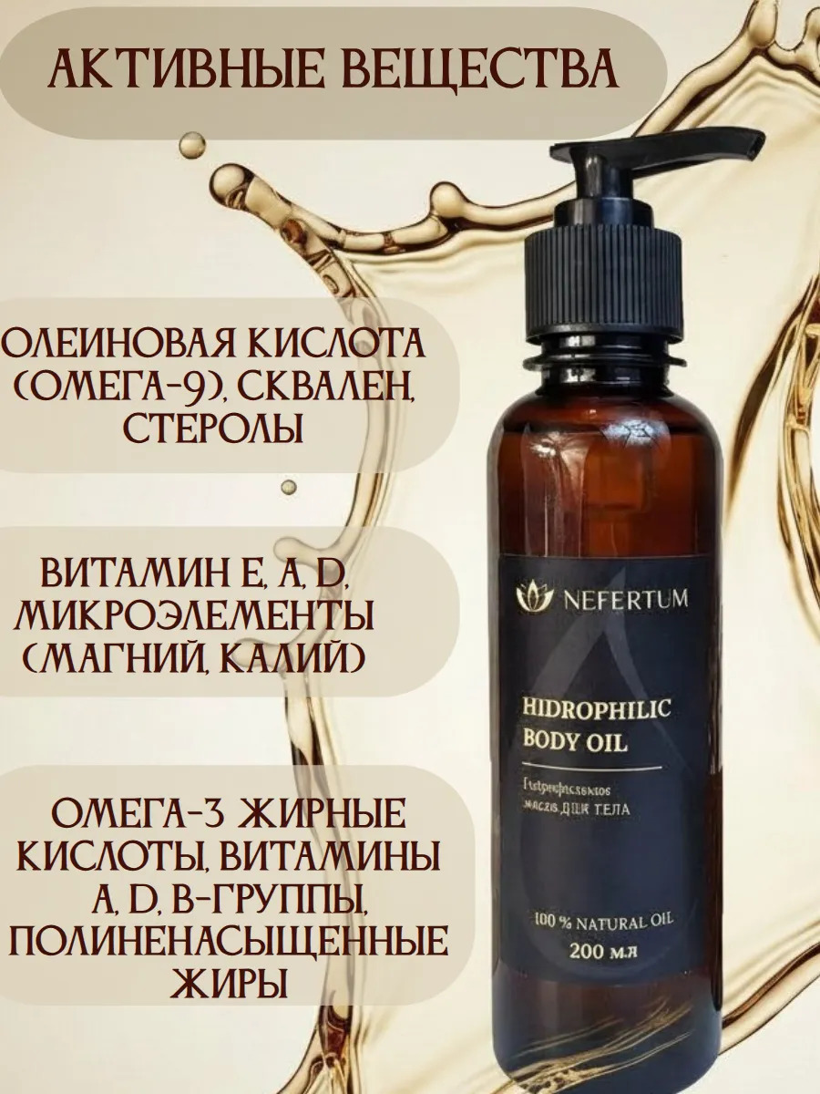 Гидрофильное масло для душа, анти-акне