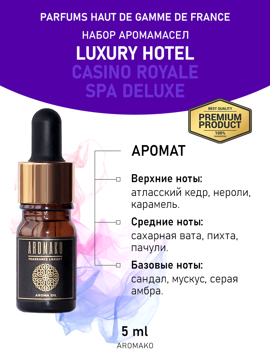 Подарочный набор аромамасел AromaKo «Luxury hotel + Casino Royale + SPA Deluxe», 3 шт. по 5 мл