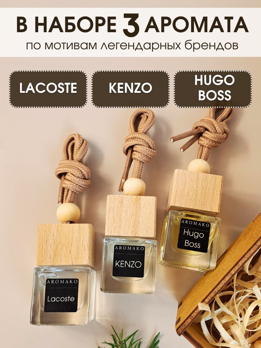 Набор подвесного автопарфюма «Hugo Boss, Lacoste, Kenzo», 3 × 8 мл