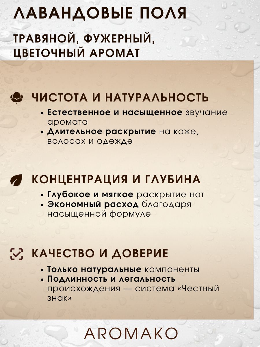 Парфюм — ЛАВАНДОВЫЕ ПОЛЯ, 15 мл