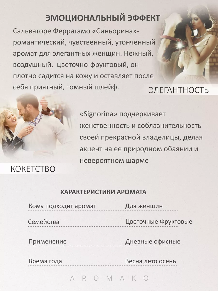 Масляные духи — по мотивам Salvatore Ferragamo Signorina, 3 мл