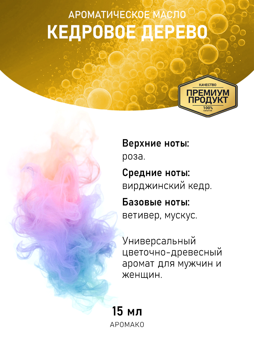 Аромамасло AromaKo «Кедровое Дерево», 15 мл