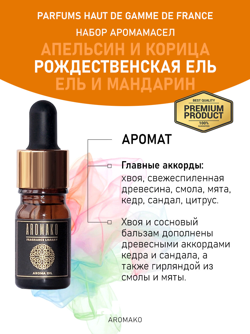 Подарочный набор аромамасел «Апельсин и корица + Рождественская ель + Ель и мандарин», 3 × 5 мл
