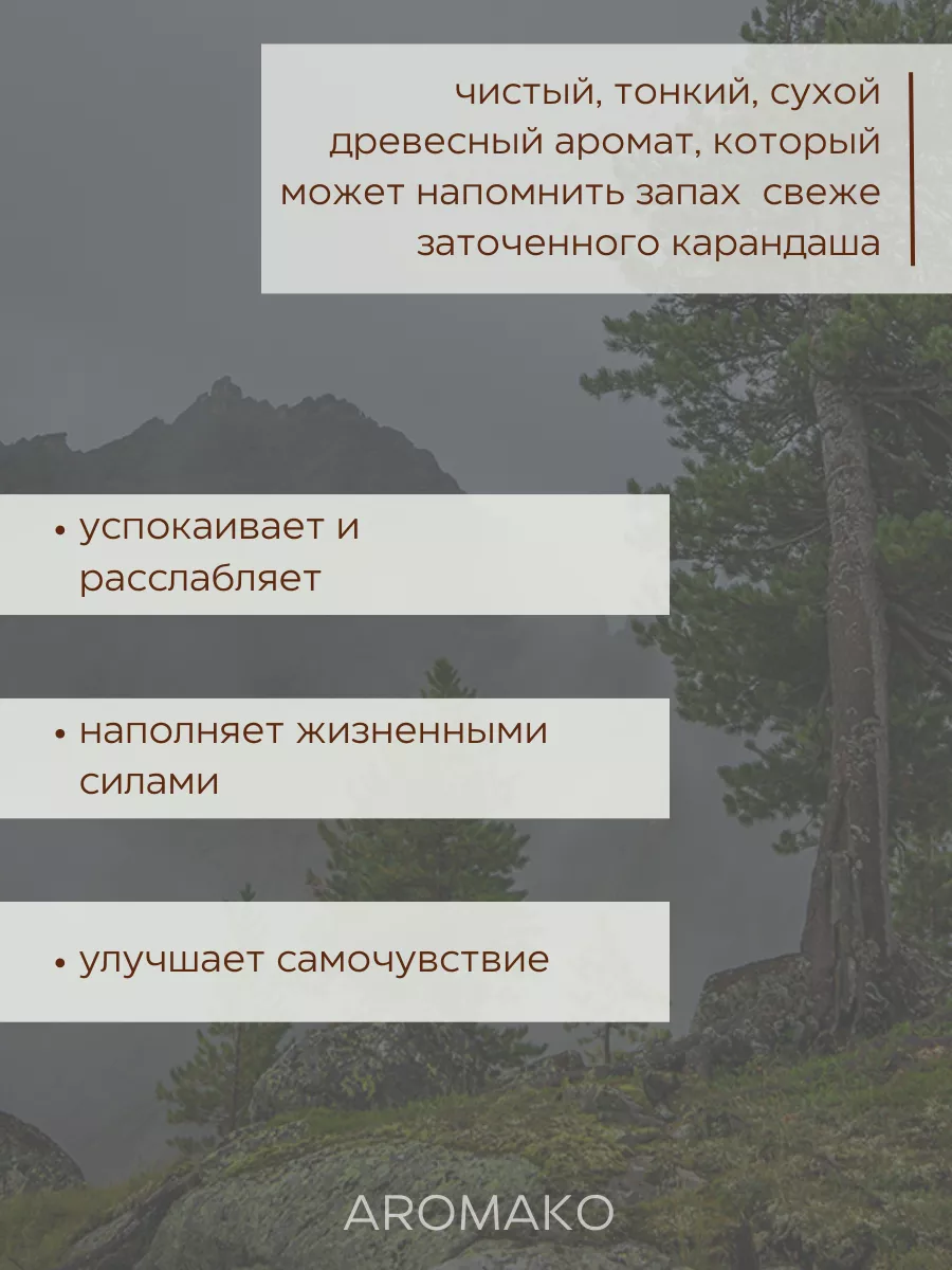 Масляные духи — Кедровое дерево, 3 мл