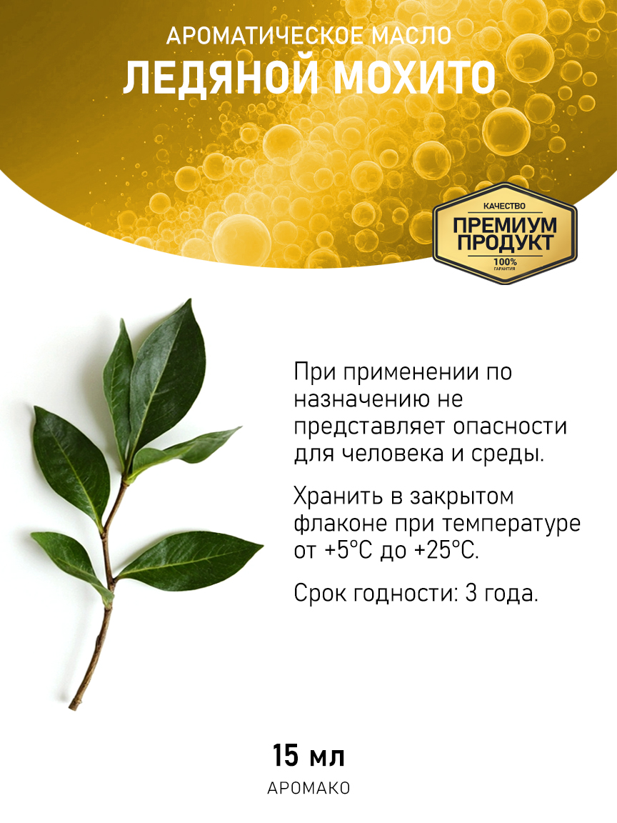 Аромамасло AromaKo «Ледяной Мохито», 20 мл