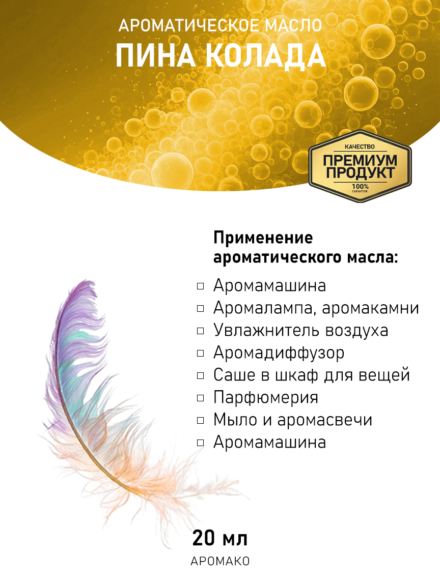 Аромамасло AromaKo «Пина Колада», 20 мл