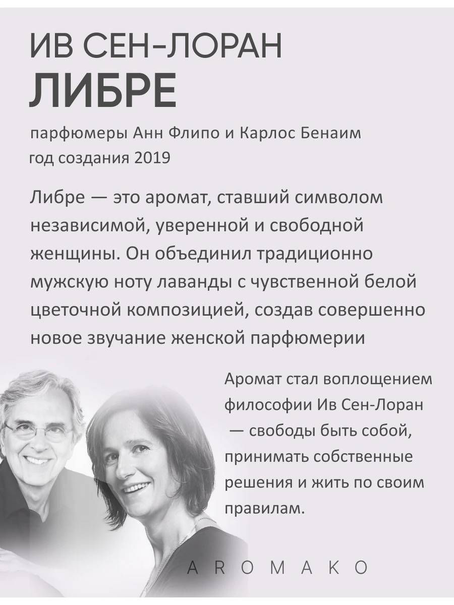 Масляные духи — Libre, 10 мл